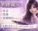 筆跡から本音と性格を読み解きます 恋愛や人間関係の悩みを丁寧に読み解きます イメージ1