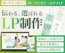 3名様限定｜お問い合わせにつながるLP制作します 集客できる設計でLP制作｜Studio実装OK イメージ1
