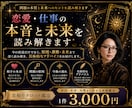 タロットカードで恋愛・仕事の悩みを深掘りします 具体的に未来や潜在意識まで深掘りしアドバイスします イメージ1