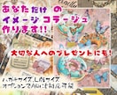 あなただけのイメージコラージュカードを作ります プレゼントにも！世界に一つのコラージュカードはいかがですか？ イメージ1