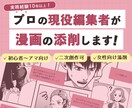 現役マンガ編集者が漫画添削します 【趣味や同人作家さん向け】どこから直せばいいか分からない人へ イメージ1