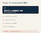 Power BIのレポート画面を1ページ作成します 既存モデルを、判断しやすい画面へ整えます イメージ4