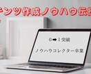 コンテンツ制作のノウハウを教えます コンテンツ制作のノウハウを伝授 イメージ1
