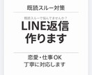 既読スルーされないLINE返信、一緒に考えます 既読スルーされない返信を一緒に考えます イメージ1