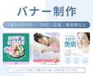 SNS・広告・Web用のバナーを作成します シンプルで見やすいバナー作成／Canva／データでのお渡し イメージ1