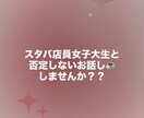 スタバで働く女子大生が、じっくりお話聞きます スタバでおしゃべりするみたいな感覚で、ゆっくりお話聞きます！ イメージ1