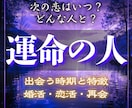出会いの時期｜運命の人の特徴と現れる時を霊視します 婚活・恋活｜運命の人はいつ現れ・どんな人か、辛口で視ます イメージ1