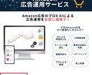 AI×Amazon広告運用をお試しできます 大好評のAmazon広告運用をお試し価格でご提供！！ イメージ1