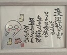 あなたの本音を代弁した魂の筆文字を書きます 自分を律する座右の銘や、大切な人へ贈る覚悟の言葉を綴ります イメージ4