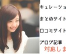 現役WEBライターが【ブログ、まとめサイト、キュレーションサイト等】の記事作成致します★ イメージ1