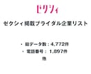 ゼクシィ ブライダル企業リストを即納します 4,772件｜営業リスト（電話・店舗URL情報含む） イメージ2