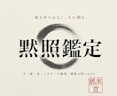 黙照鑑定でペットの気持ちを視ます 言葉を持たない子の内側を、黙して照らします イメージ2