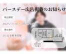 センイル広告＋SNS告知デザインで推し活応援します 誕生日、イベント、応援広告、デジタルサイネージやグッズも！ イメージ2
