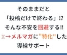 Xを使ったメルマガリスト獲得の相談にのります Xの発信、メルマガ登録につながる形に整えます イメージ1