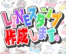 限定3名！通常の半額でLINEスタンプ作ります 似顔絵もOK！高品質で可愛いLINEスタンプ作成します。 イメージ1