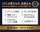 売れる導線までデザインするLPを制作します 構成・文章まで全部込み・PCスマホ対応・初稿7日以内 イメージ3