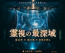 霊視の最深域｜過去世・魂の奥・真実の答えを視ます ふれるのが怖かった真実こそ、あなたを救う答えかもしれません イメージ2