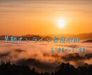 朝活！6:00〜8:00にオンライン家庭教師します 小中学生対象。朝勉強する習慣を身につけて、目指せ志望校合格！ イメージ1