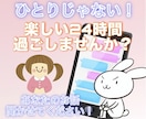 24時間1000円！メッセージでお話聞きます 愚痴、相談、今日あったこと、推しのお話何でもお聞きします！ イメージ1