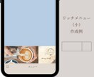 公式LINEのリッチメニュー画像をつくります 女性向けサロン・カフェに◎おしゃれなLINEでファン化 イメージ3