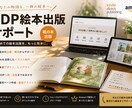 KDP絵本出版はじめての絵本づくりをお手伝いします あなたの絵本出版を最初から最後まで丁寧にサポートします イメージ1
