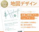 シンプルで魅力的なオリジナルマップをデザインします Googleマップのスクショは卒業！ イメージ1