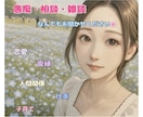 誰にも言えない気持ち、お聞きします 日常のモヤモヤ、寂しさ、なんでも受け止めさせていただきます イメージ1