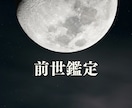 あなたの『前世』を霊視鑑定します あなたのハートをしっかりキャッチ！幸せを呼ぶ霊視鑑定士！ イメージ1
