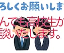 高校生がなんでも相談いたします 高校一年男子が何でも相談いたします！ イメージ1