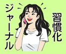 ジャーナリングで未来を変える。一緒にお手伝いします あなたの目標達成のために、私をうまく使ってください！ イメージ1