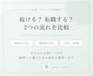 仕事の2つの選択肢をタロットで比べます 続ける・変える、それぞれの流れと注意点を整理 イメージ1