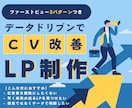ファーストビュー3種類｜検証できるLPを制作します 刺さるファーストビューで、検証サイクルを3倍速に。 イメージ1