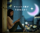 あなただけと向き合って、全てを優しく受け止めます ♡LINE感覚/恋愛/人間関係/悩み相談/結婚/育児/雑談 イメージ11