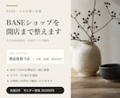 BASEショップを開店できる状態まで整えます 小さなお店向け｜公式テーマ・商品5点・文章・画像・基本設定 イメージ1