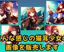 猫耳少女のイラスト55枚を販売します 可愛さと強さを兼ね備えた猫耳少女のイラストです イメージ1