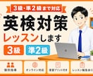 中学生・高校生の英検3級・準2級を個別指導します 300人以上の生徒様を指導｜レッスン報告・復習プリントも作成 イメージ1