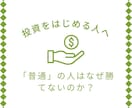 優秀な人ほどトレードで負けます あなたは普通〜優秀ですよね？だから投資で勝てません イメージ1