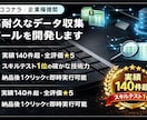 高品質｜高耐久なデータ収集ツールを開発します 実績140件超で全評価★5！スキルテスト1位の確かな技術力 イメージ1