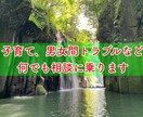 子育て、男女間トラブルなど何でも相談に乗ります 警察署で男女間トラブルの相談業務を経験したシングルマザーです イメージ1