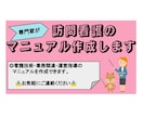 訪問看護のマニュアルを作成します 看護技術・業務関連・運営指導などのマニュアルを作成します イメージ1