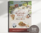 プロ歴25年が読まれるチラシ作ります 現役プロがトレンドを捉えた売れる高品質デザインを設計 イメージ9