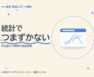 統計のプロが経済・経営系レポートを支援します 統計・データ分析に強い現役プロが、構成から添削まで伴走 イメージ3