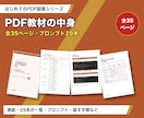 文章が苦手でもAIでPDF教材を作る方法を教えます プロンプト29本入り｜タイトルから出品ページまで イメージ5