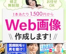 2案提案!理想のWeb画像作成します ヘッダーやバナーなどお気軽にご相談ください イメージ1