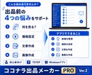 ココナラ出品を専用アプリで効率化しますます 初心者向け｜文章・画像・FAQ・購入後対応までまとめて作成 イメージ3