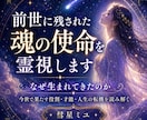 前世に残されたあなたの魂の使命宿命を霊視します なぜあなたは生まれてきたのか｜今世で果たす役割・才能・転機 イメージ1