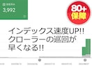 SEO外部対策ドメインパワーUR80以上にします 今だけ限定価格！UR80保障。最短14日間で引き上げ。 イメージ2