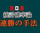 勝ち逃げ裁量手法、BOS確率論、新手法を提供します 技能スキルは不要、サインツールやもマーチンも不要、逆転の発想 イメージ1