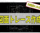 CADオペレーターをします （JW-CAD限定）作業量８時間以上 イメージ1