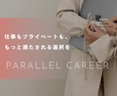 脱・働き方迷子！満足するキャリアを一緒に見つけます ライフステージに左右されないキャリアを叶える！ イメージ1